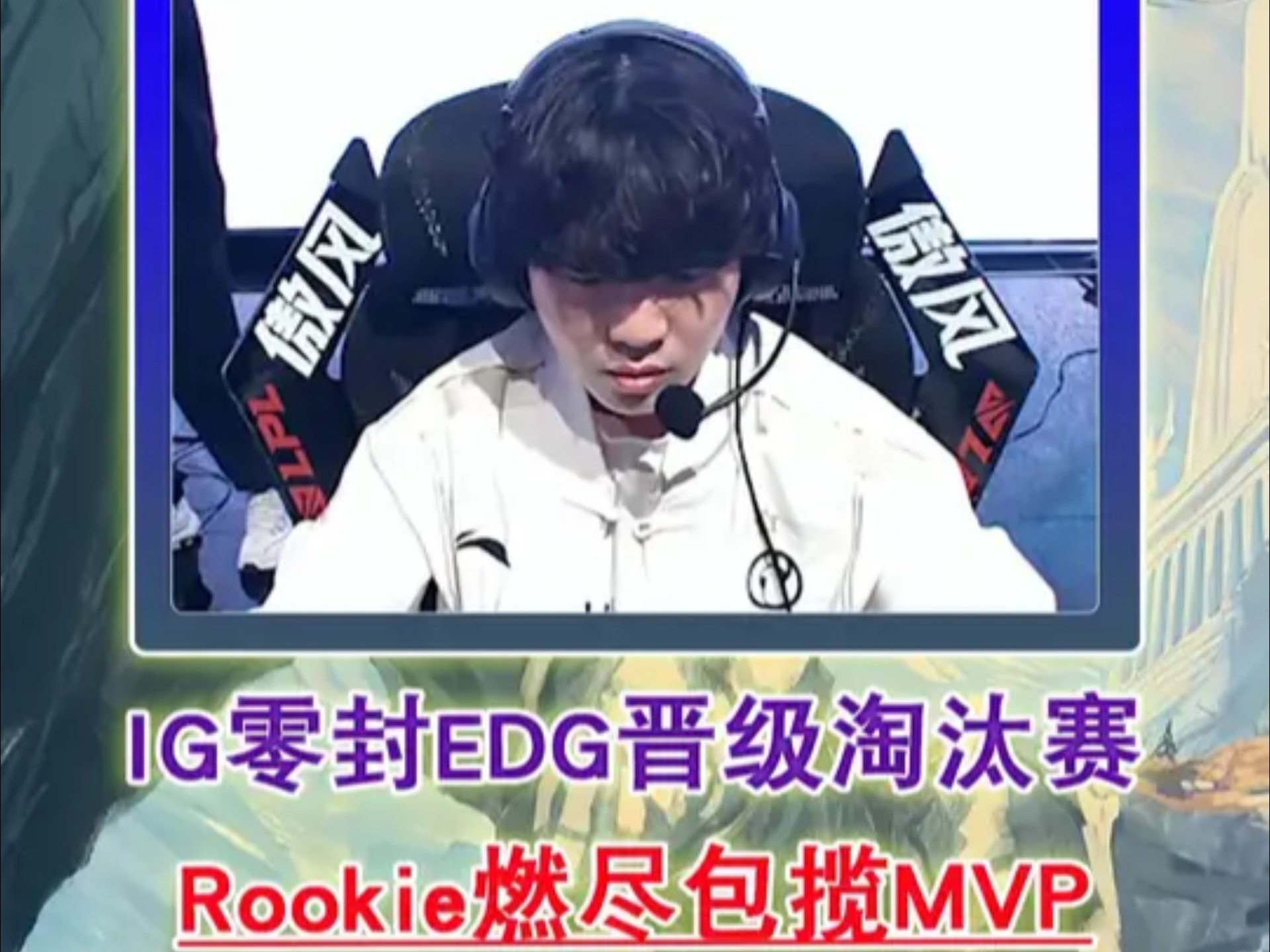 关于DWG不断突破！，Rookie连续五场比赛得分超过比赛局势复杂观众掌声雷动的信息