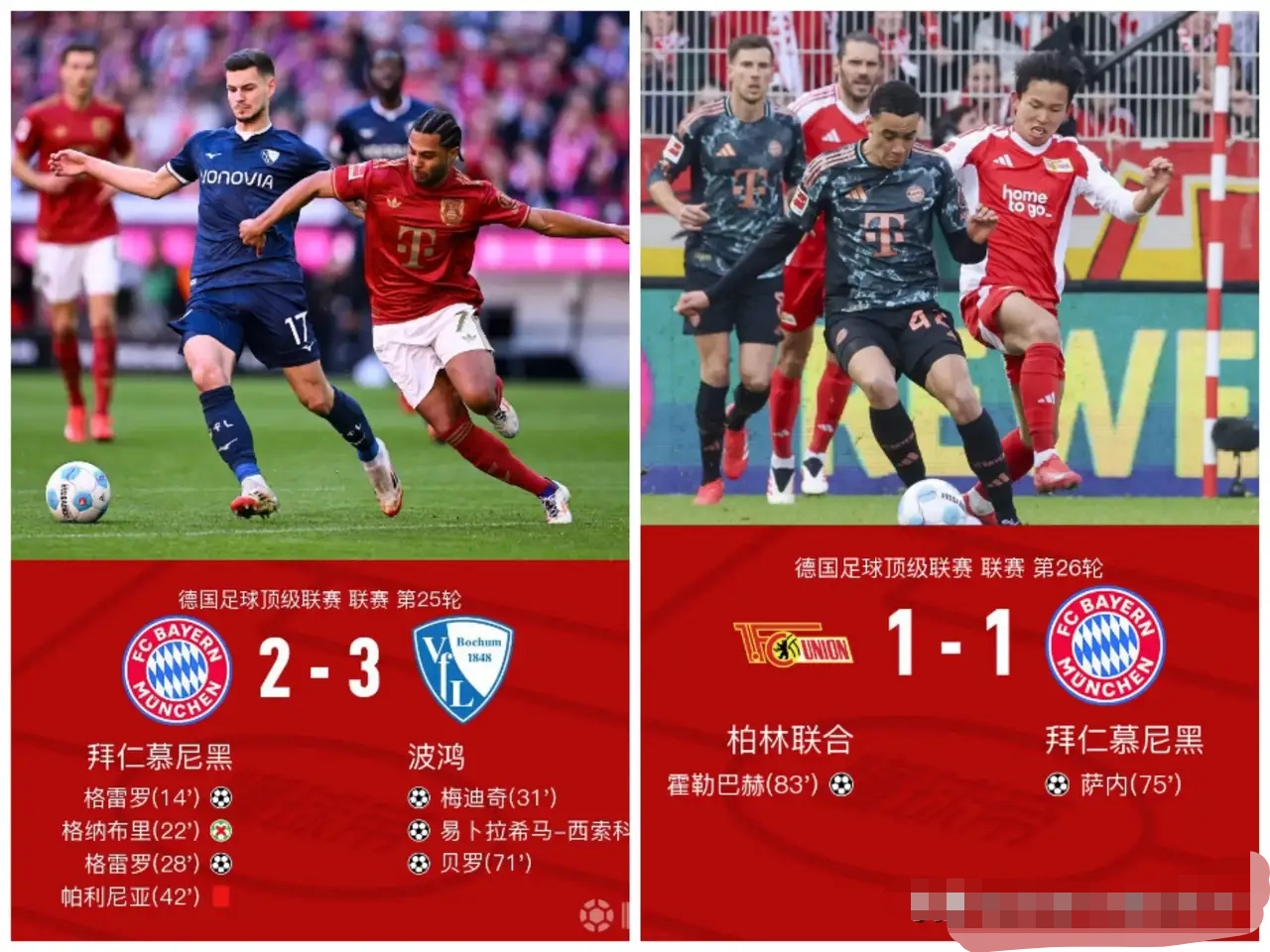 集结日足总杯焦点战，拜仁慕尼黑遗憾出局，赛场秩序良好，赛程密集仍需轮换的简单介绍