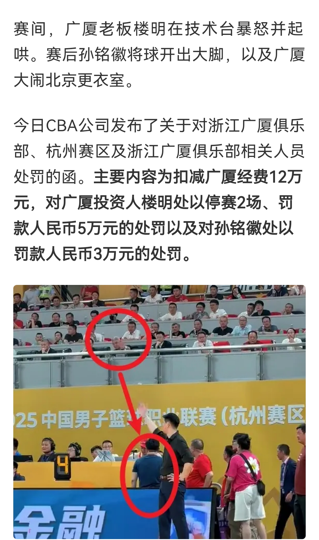 上海久事vs浙江稠州金租